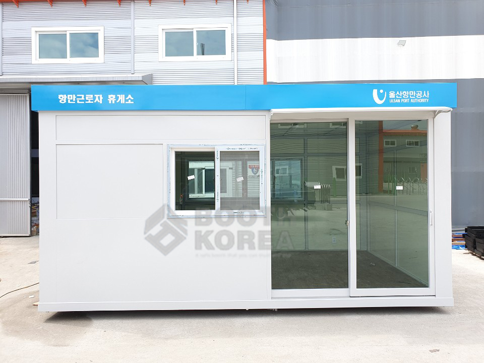 울산 항만공사