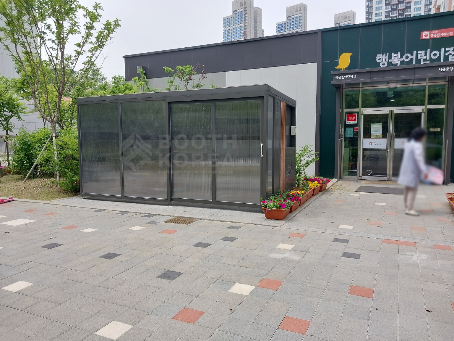 행복어린이집